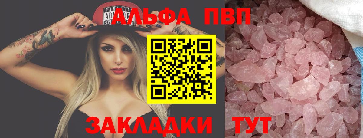 Альфа ПВП VHQ  A PVP Crystall  Добрянка  Вход с VPN 