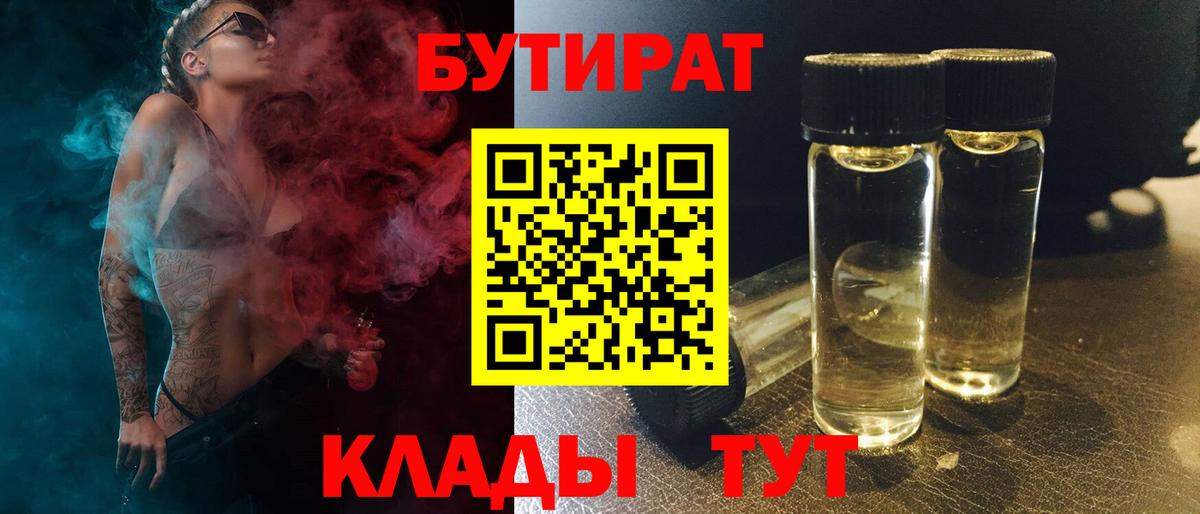 Бутират GHB  Вход с VPN  Добрянка 