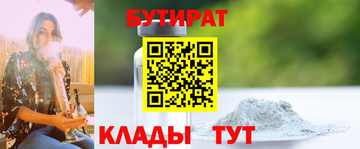 БУТИРАТ 1.4BDO Добрянка