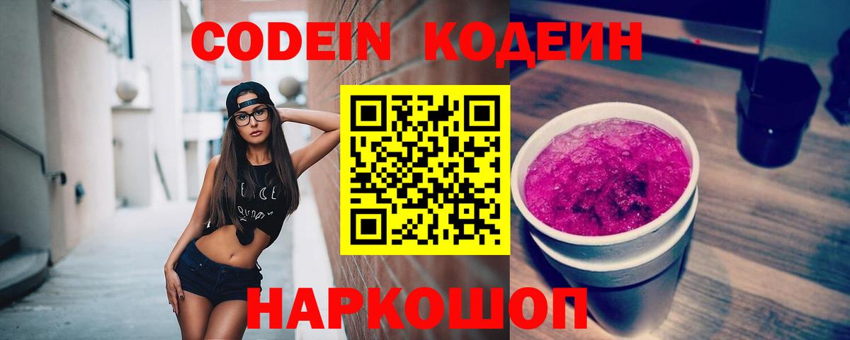 Codein Purple Drank  Вход с VPN  Добрянка 