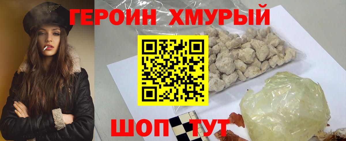 Героин белый Добрянка