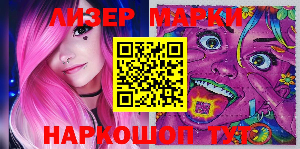 Добрянка  Марки NBOMe  Вход с VPN  Наркотические марки 1,8мг 